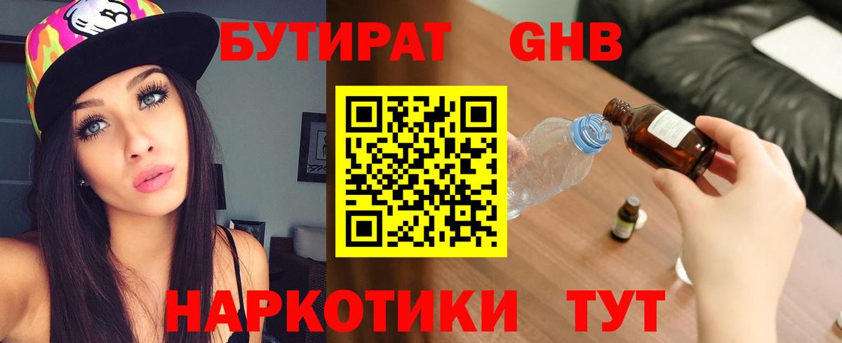 БУТИРАТ оксана Орехово-Зуево