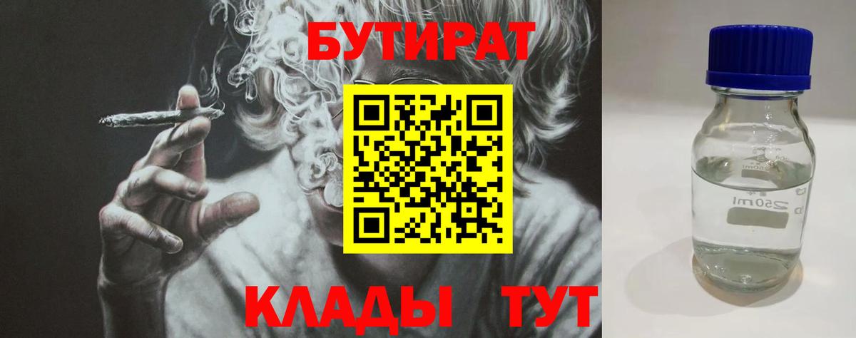 БУТИРАТ  Вход с VPN  Орехово-Зуево  Бутират GHB 