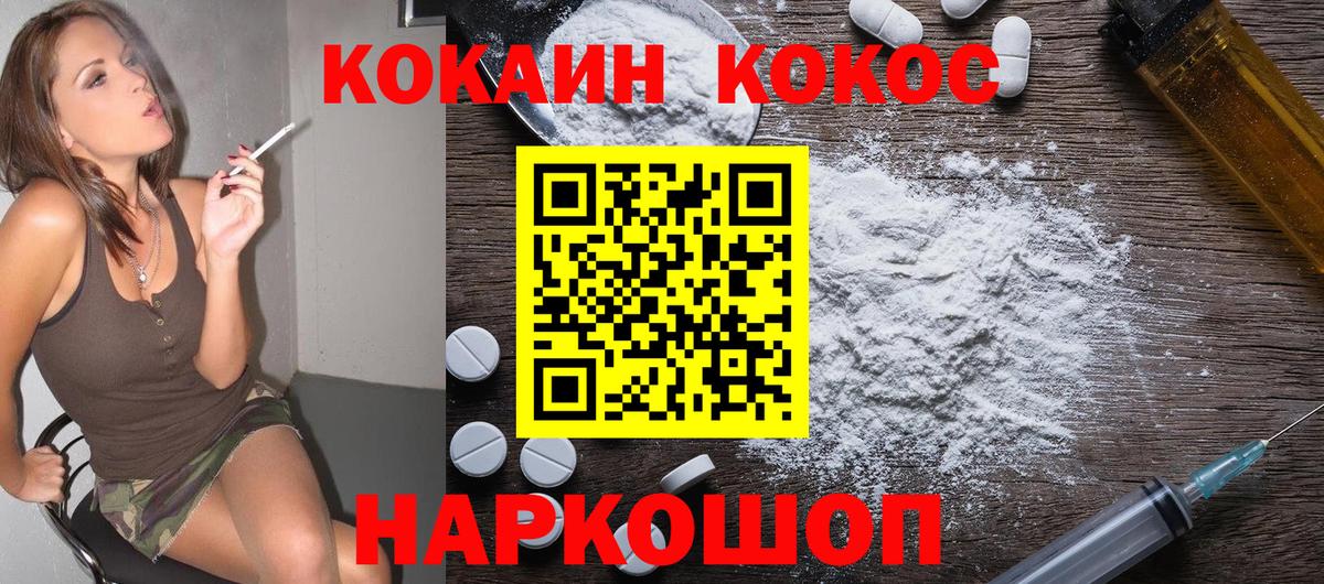 Орехово-Зуево  COCAIN  Вход с VPN  КОКАИН VHQ 