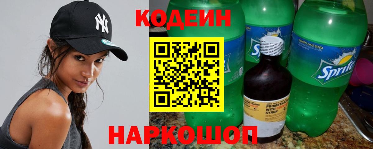 Орехово-Зуево  Codein Purple Drank  Вход с VPN 