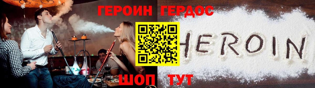 ГЕРОИН белый Орехово-Зуево