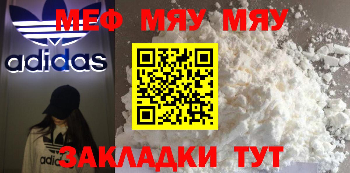 Меф мука Орехово-Зуево